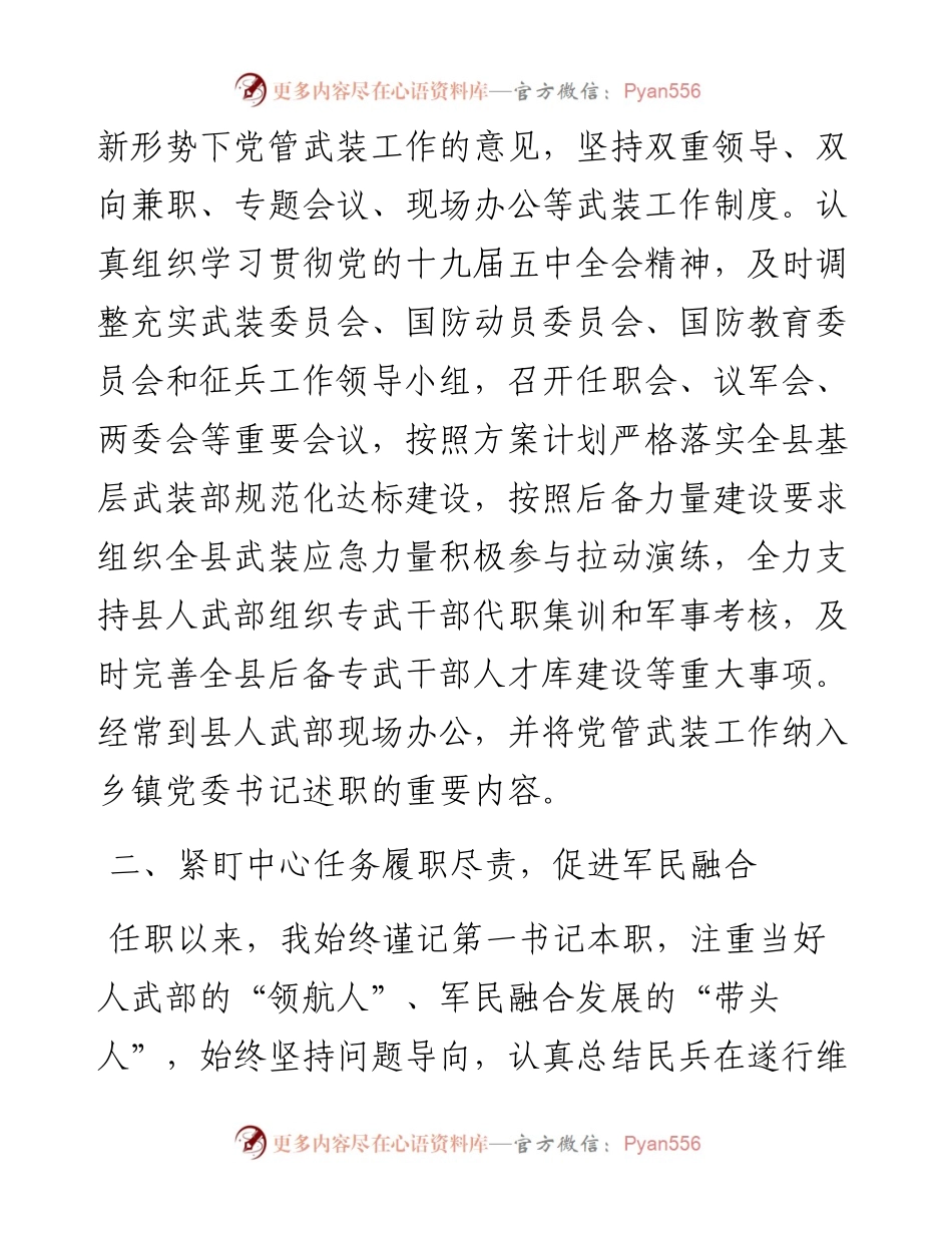 人武部党委第一书记述职报告(1).docx_第2页