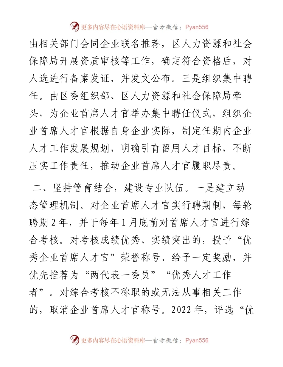企业首席人才官”制度经验介绍.docx_第2页