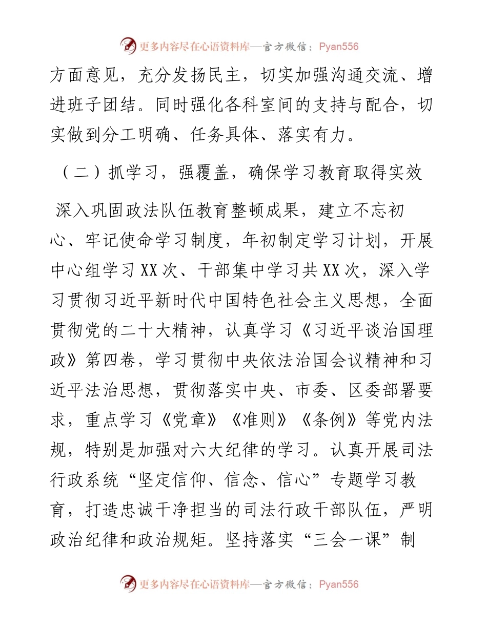 党组书记抓基层党建工作述职报告---司法.docx_第2页