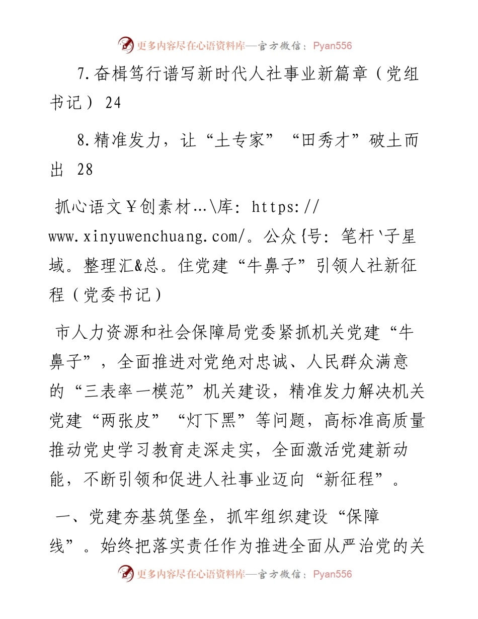 党组成员、局长、副局长在人社工作座谈会上的交流发言汇编（8篇）.docx_第2页