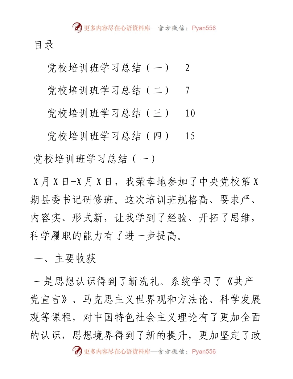 党校学习总结汇编（范文）.docx_第1页