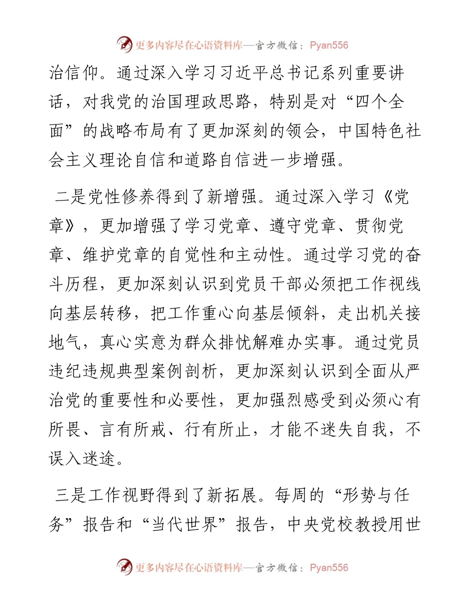 党校学习总结汇编（范文）.docx_第2页