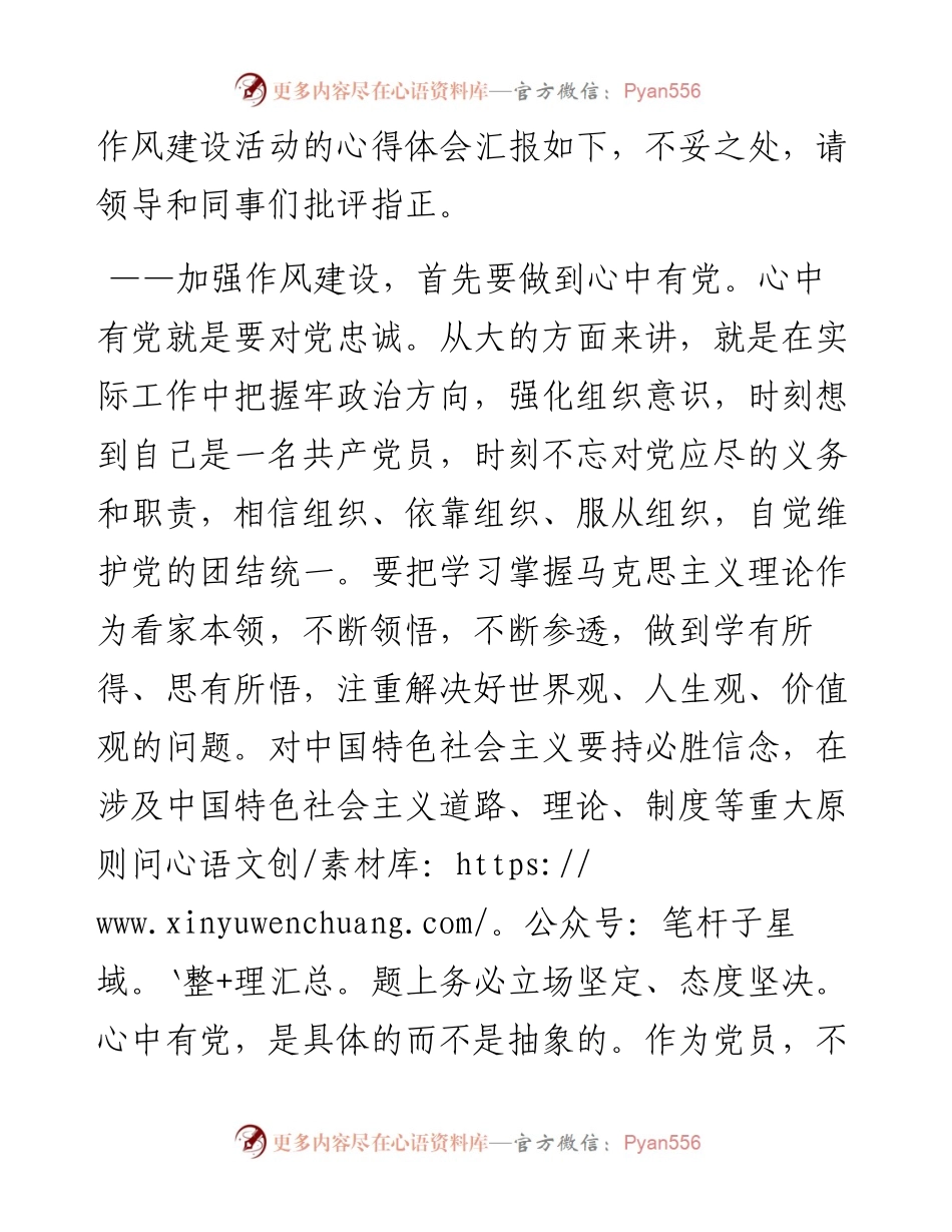 作风建设交流发言材料（2篇）.docx_第2页