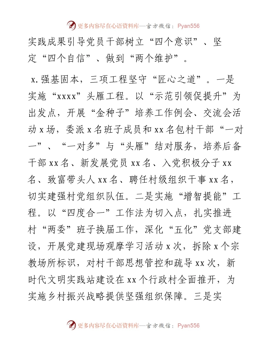 乡镇基层党建工作述职报告.docx_第2页