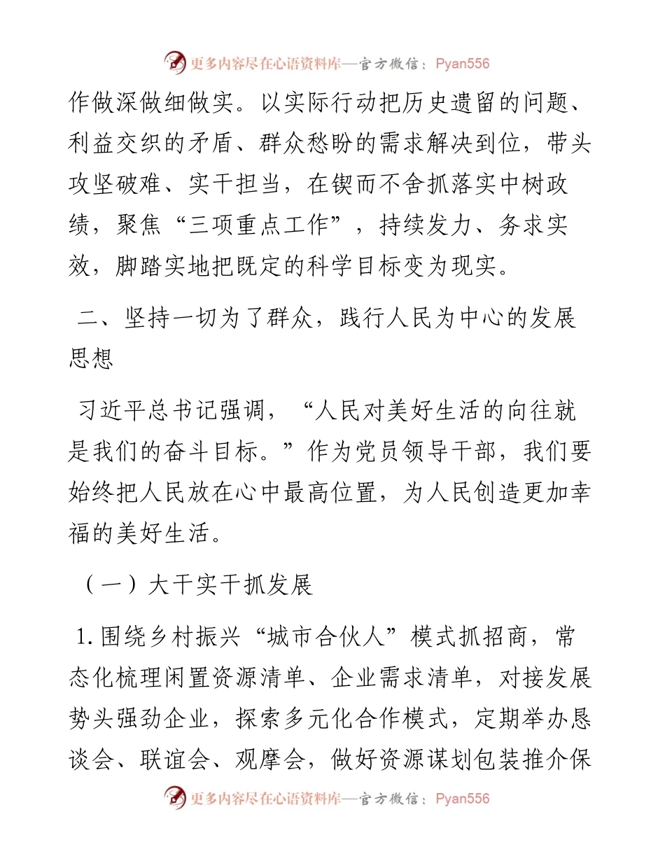 交流发言：深挖“三农”潜力 推动富民兴村.docx_第2页