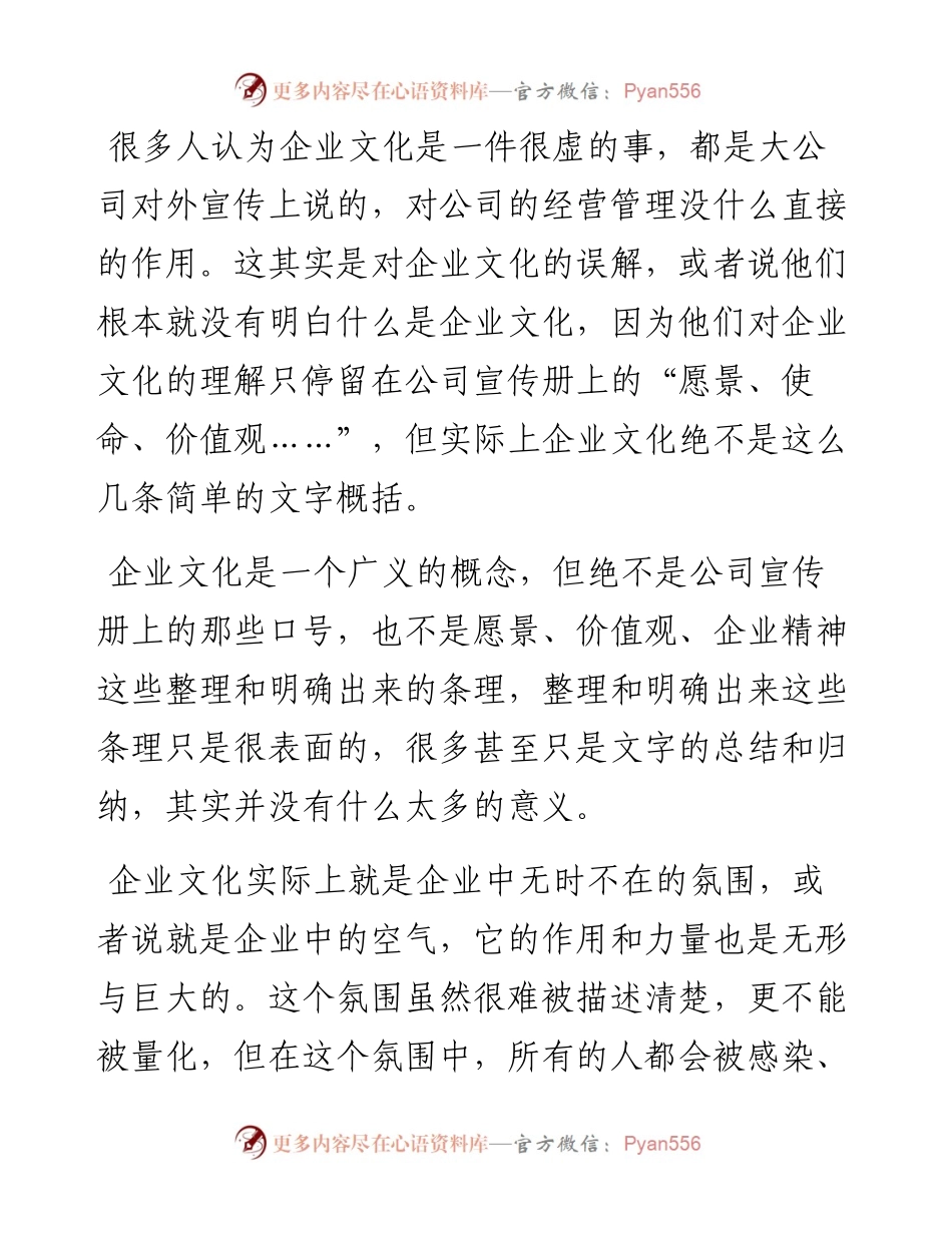 企业的管理靠文化而不是制度.docx_第2页