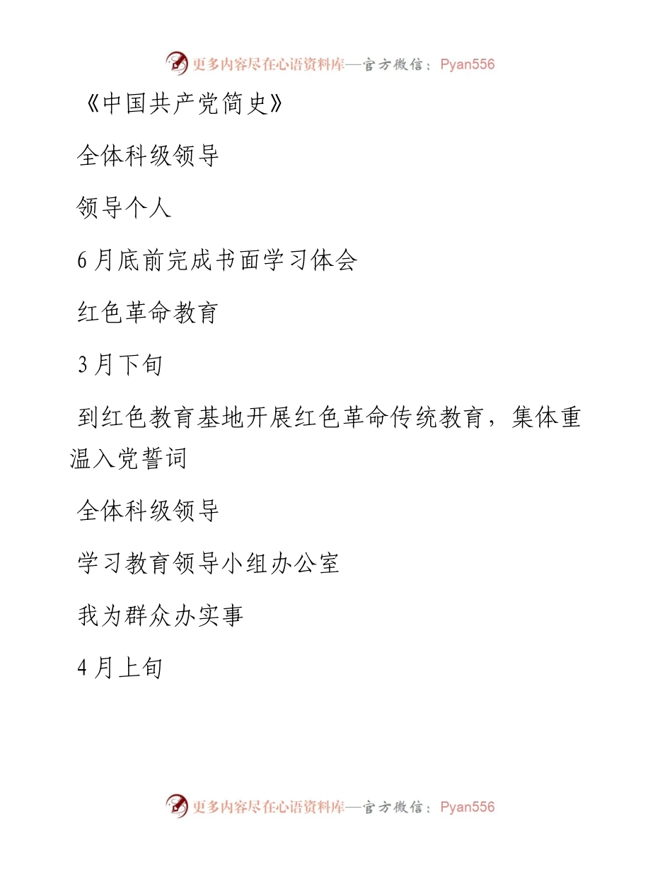 党史学习教育学习计划表格2篇.docx_第2页