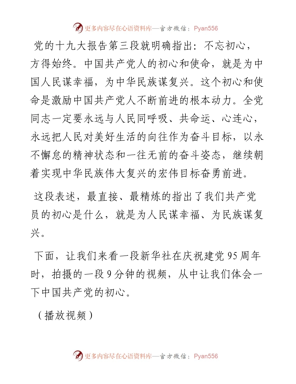 党课教案探秘中国共产党人的初心.docx_第2页
