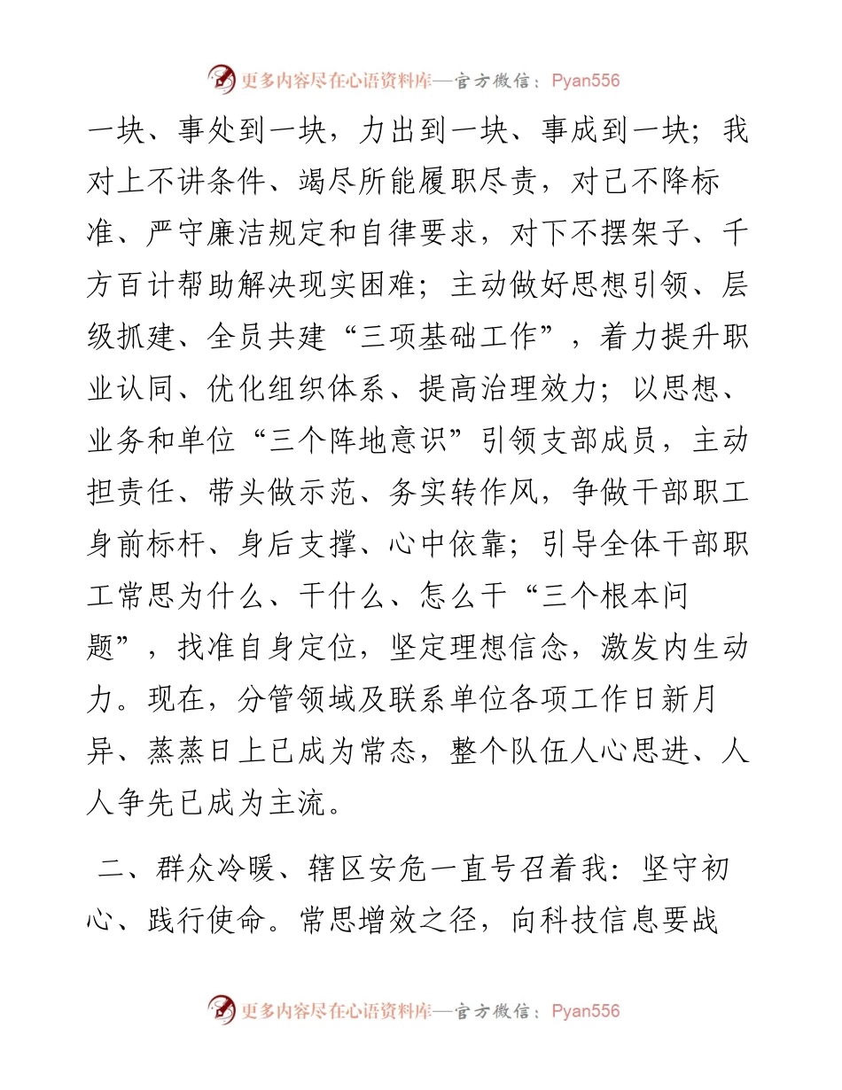 乡镇副镇长度述职述廉报告.docx_第2页
