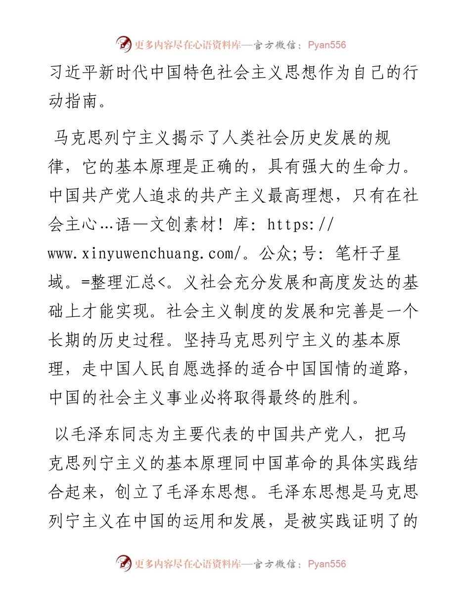 中国共产党章程（新旧对照版）.docx_第2页