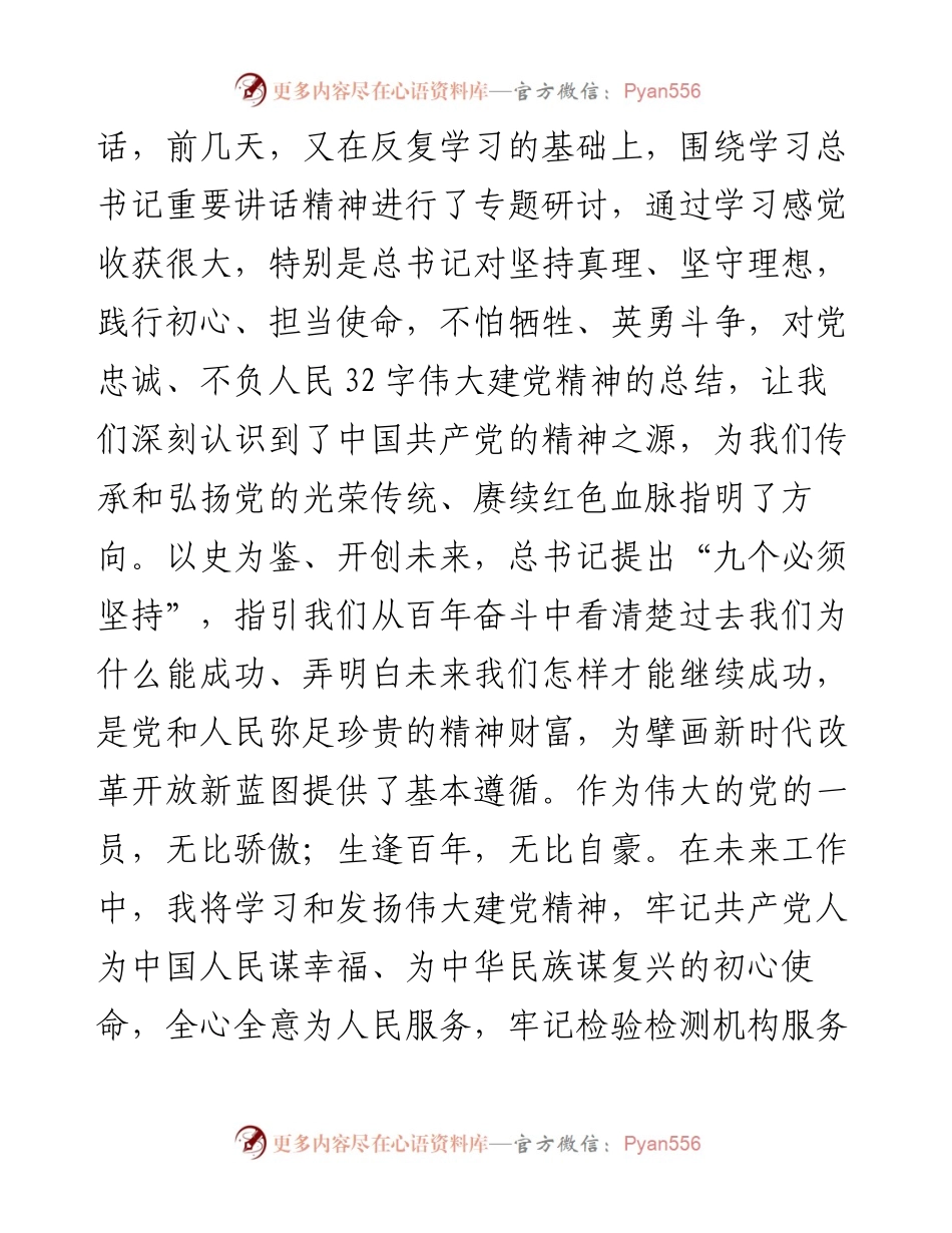 党史学习教育专题组织生活会个人党性分析材料（支部委员）.docx_第2页