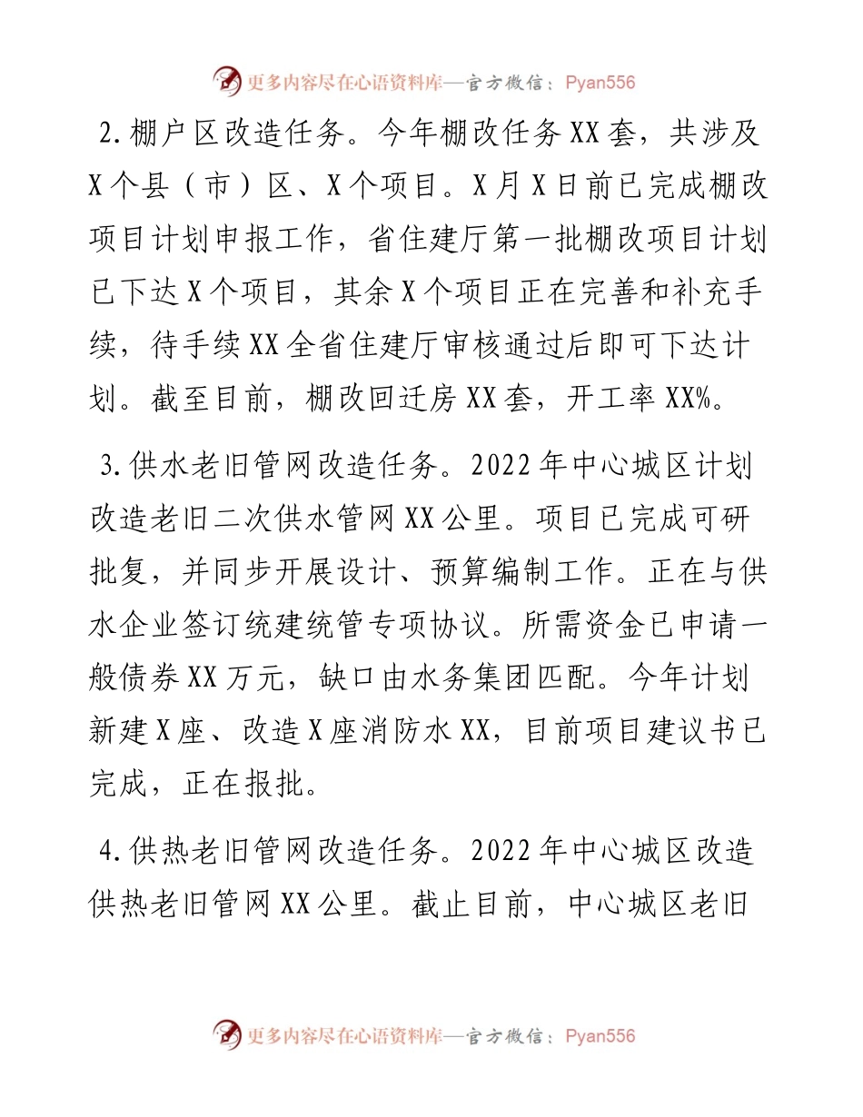 住建局上半年重点工作总结.docx_第2页