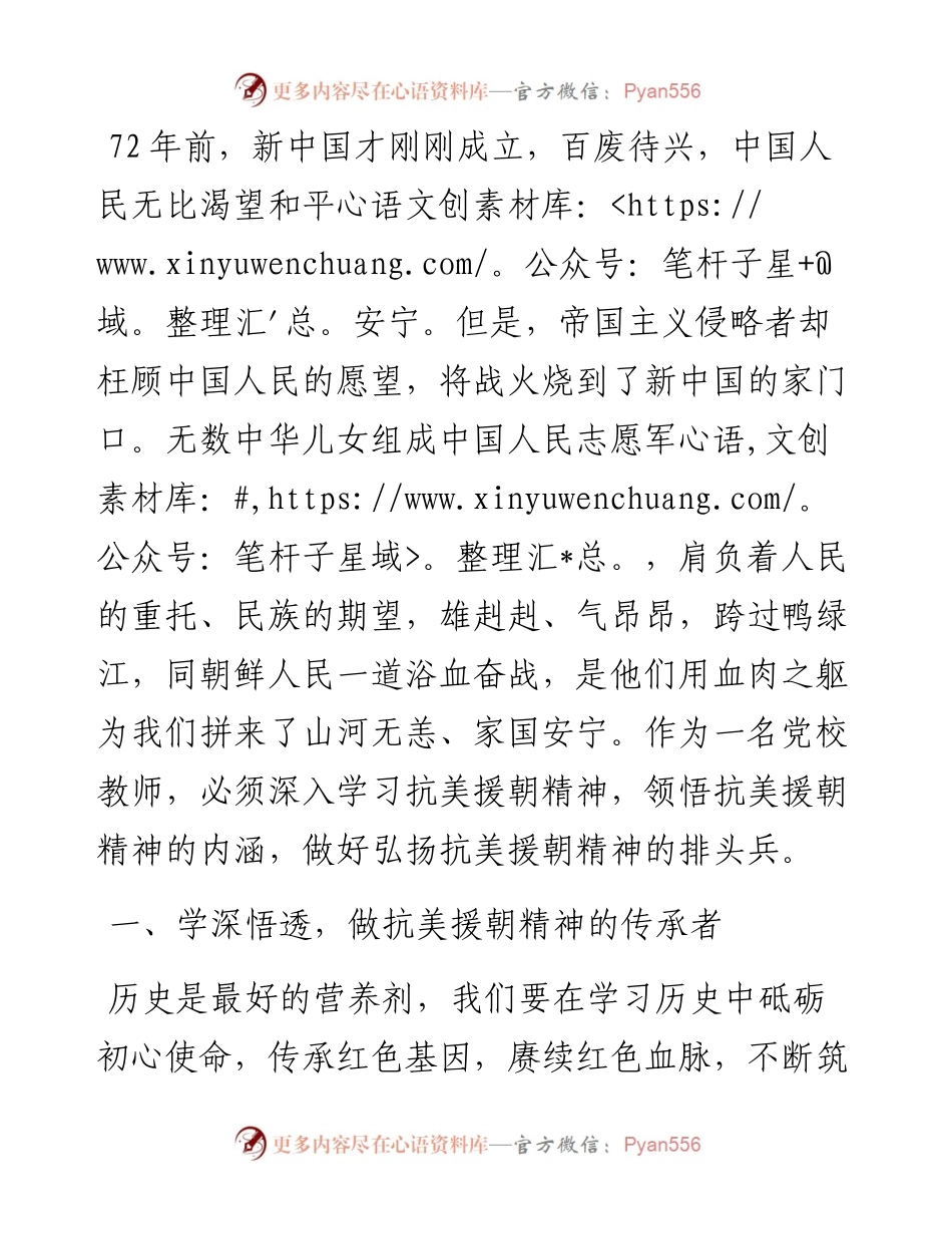 不朽的英雄赞歌—《长津湖》观后感.docx_第1页