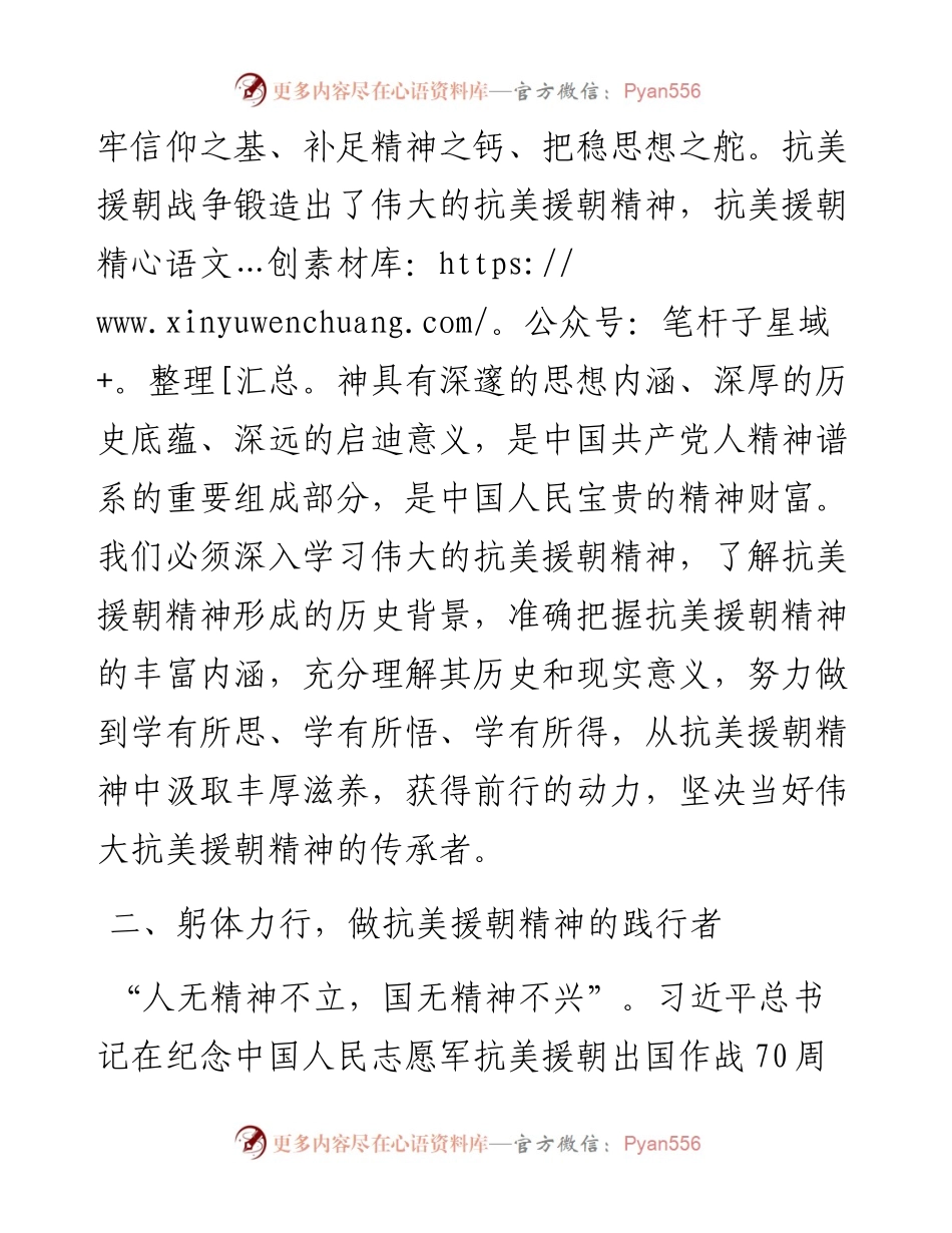 不朽的英雄赞歌—《长津湖》观后感.docx_第2页