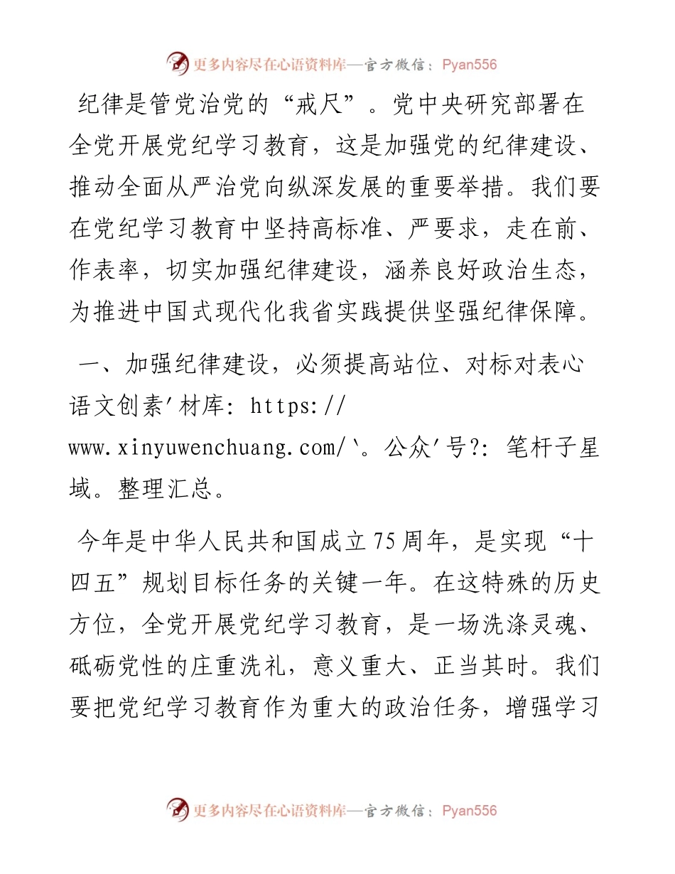 专题党课：加强纪律建设，涵养良好政治生态，为推进中国式现代化实践提供坚强纪律保障.docx_第1页