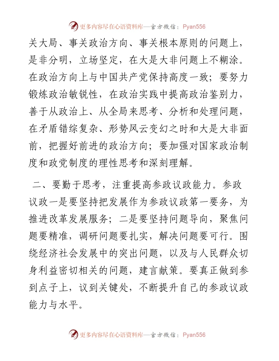 党外干部在建设“三区三城”工作会上的表态发言.docx_第2页