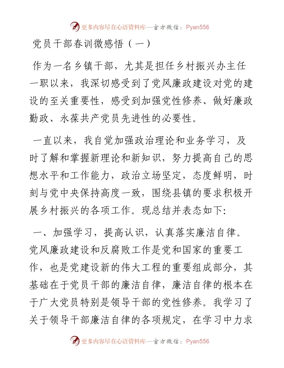 党员干部春训微感悟2篇.docx_第1页