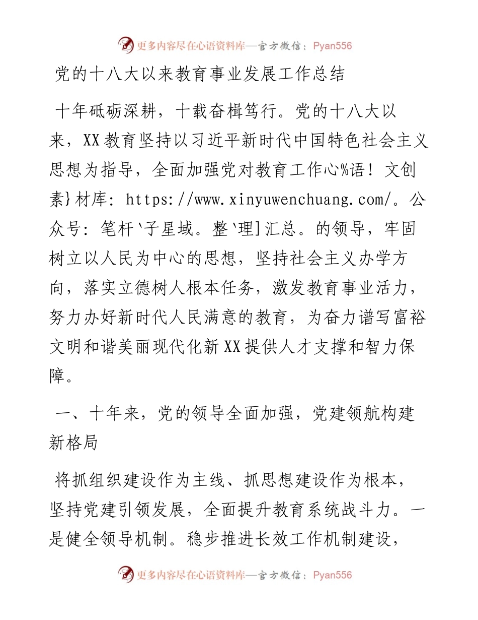 党的十八大以来教育事业发展工作总结.docx_第1页