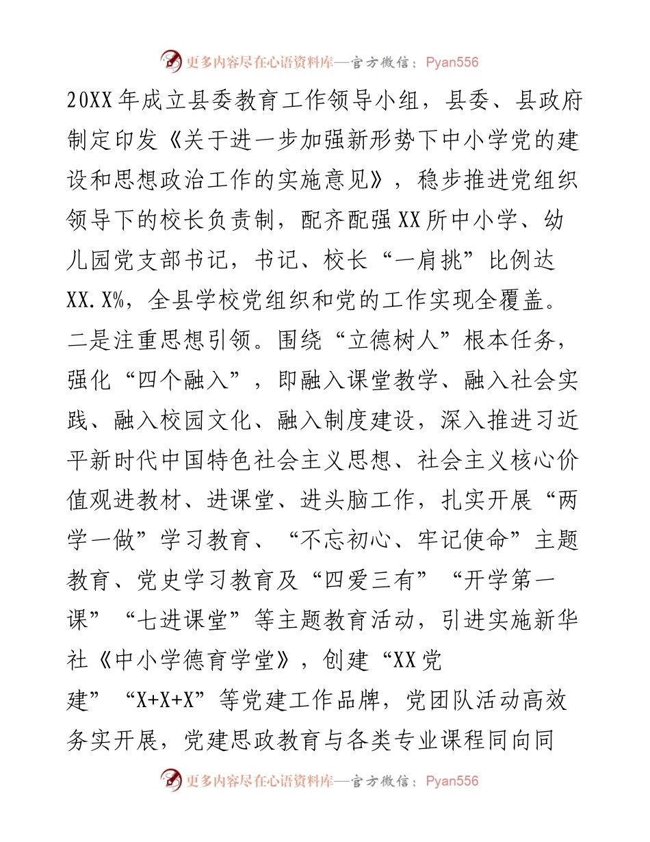 党的十八大以来教育事业发展工作总结.docx_第2页