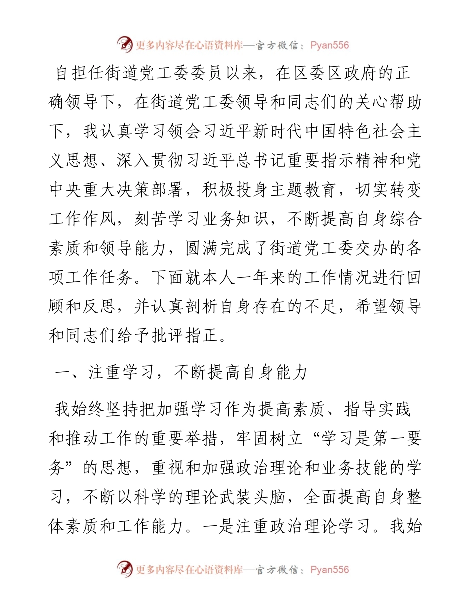 党工委委员述职述责述廉报告.docx_第1页