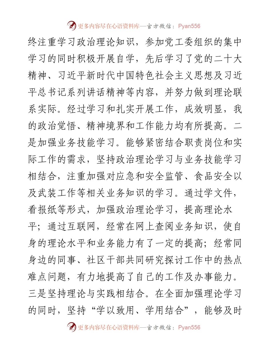 党工委委员述职述责述廉报告.docx_第2页