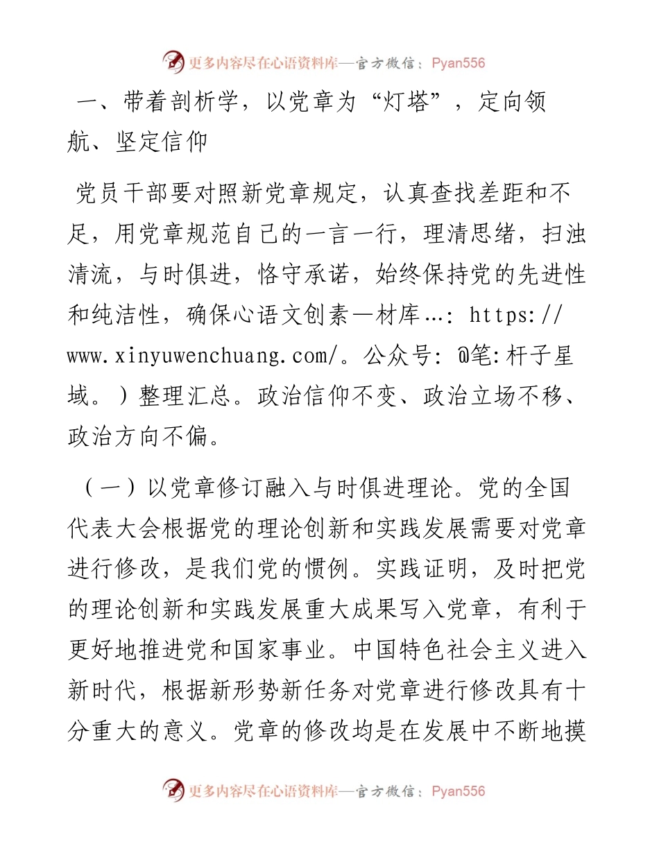 专题党课：学习贯彻新党章，凝聚团结奋斗动力，忠诚履行新使命.docx_第2页