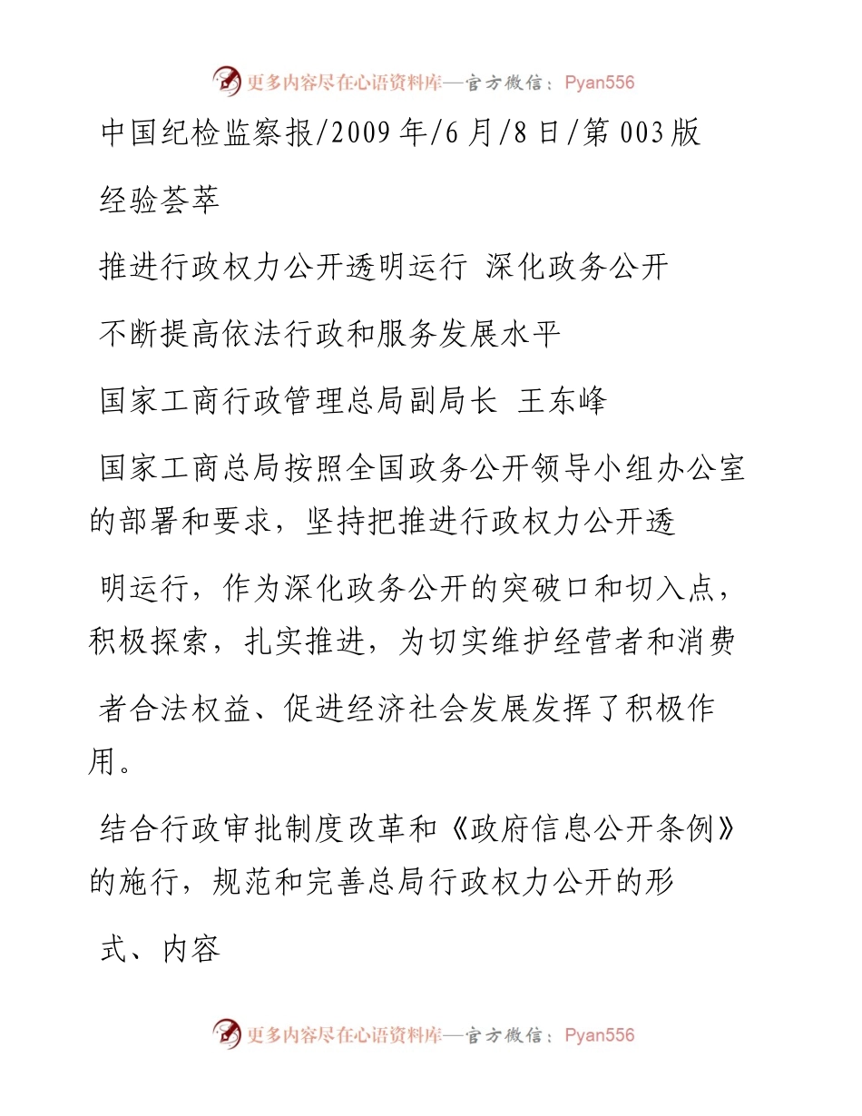 不断提高依法行政和服务发展水平_王东峰.docx_第1页