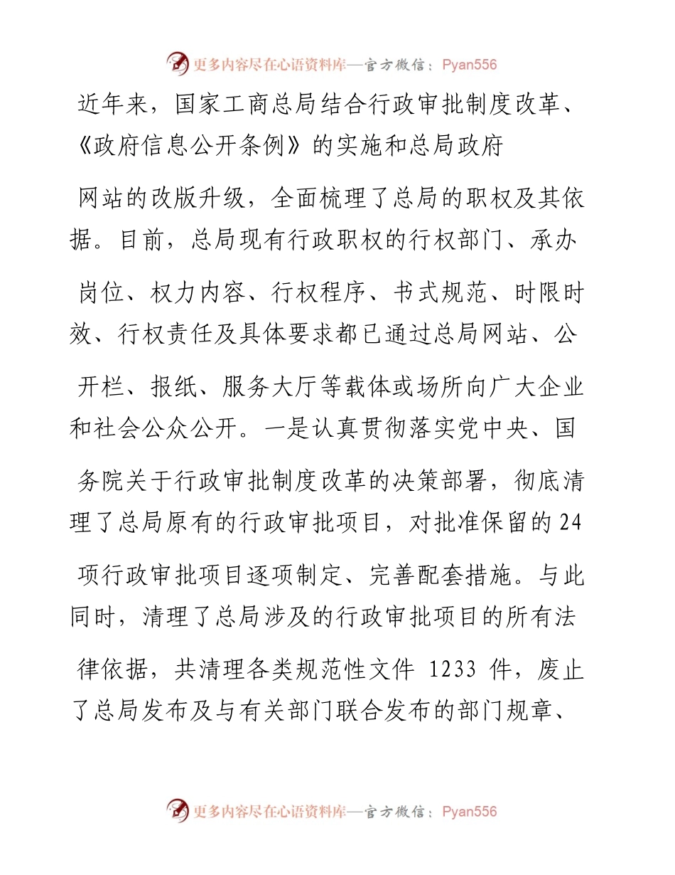不断提高依法行政和服务发展水平_王东峰.docx_第2页