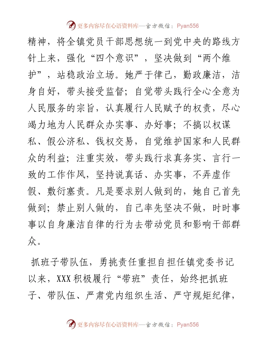 优秀共产党员先进事迹申报材料4篇.docx_第2页