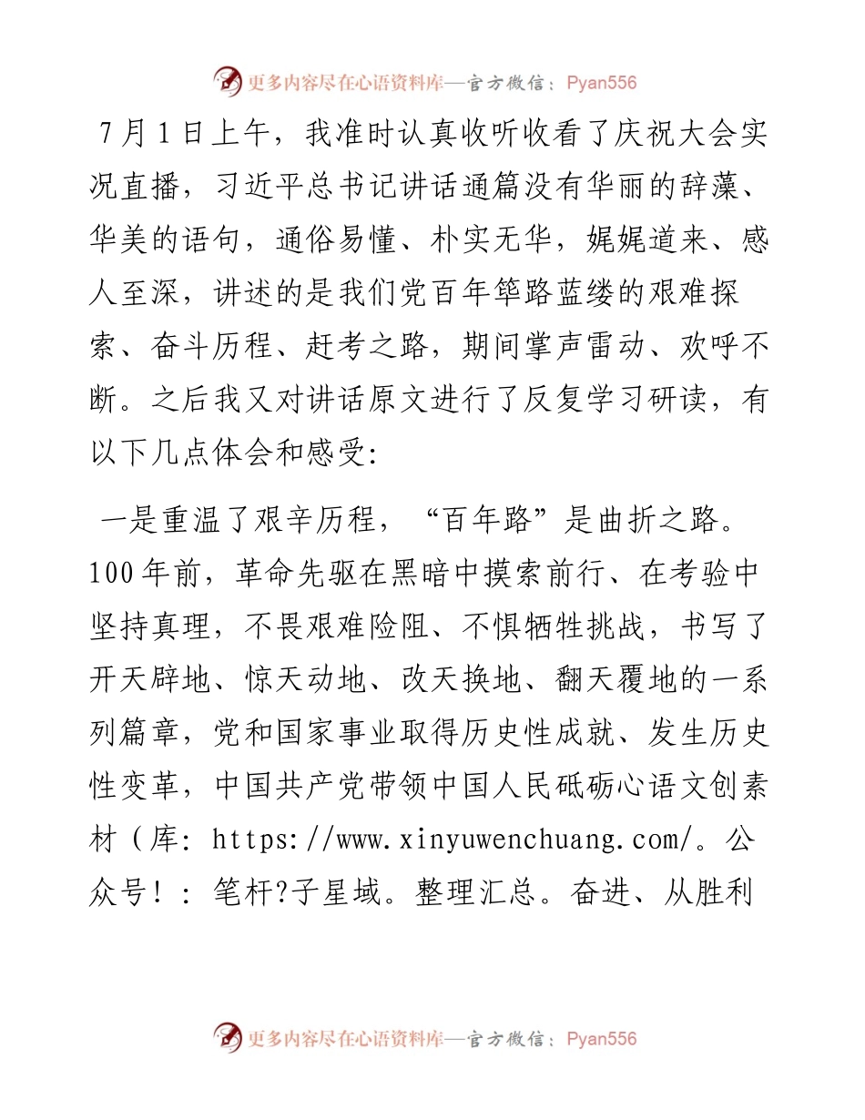 党史学习教育专题组织生活会机关党支部普通党员检视发言材料(1).docx_第2页