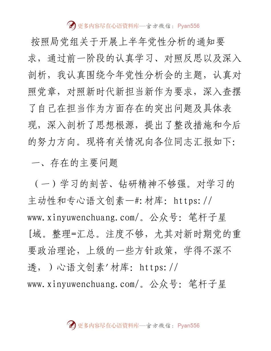 党员个人上半年党性分析报告.docx_第1页