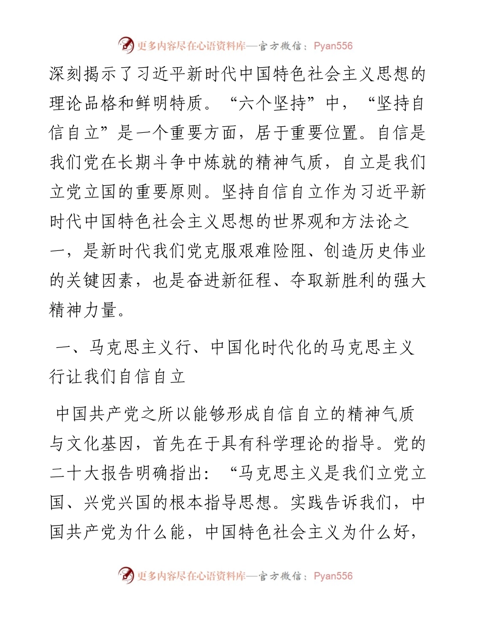 中央党校马克思主义学院教授、河南省委党校哲学部讲师：长风破浪会有时——谈坚持自信自立（1212）.docx_第2页