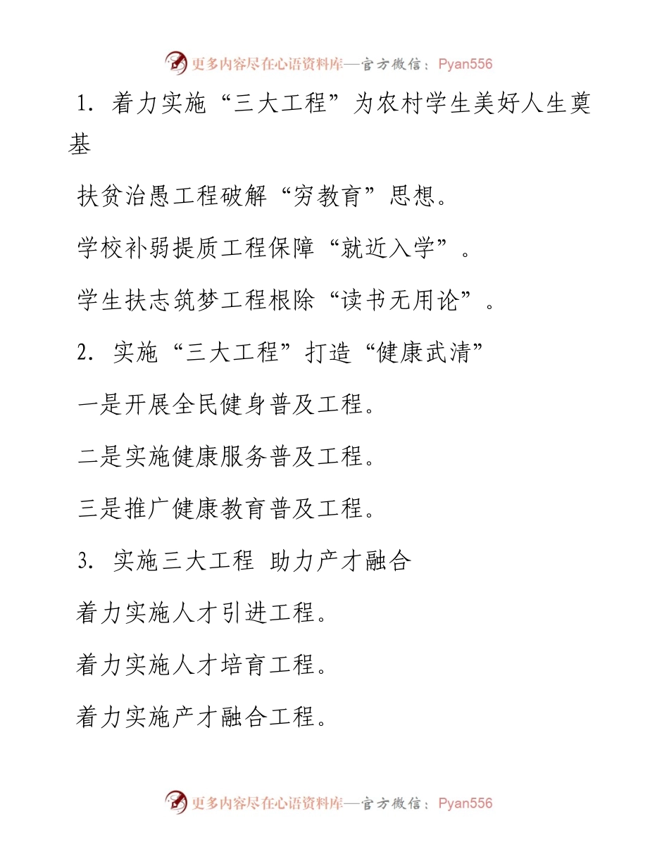 〔工程〕写作提纲30例③.docx_第1页