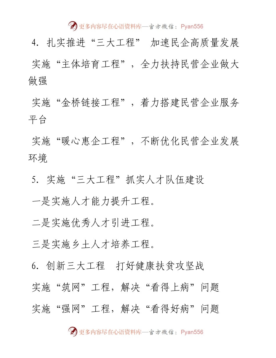 〔工程〕写作提纲30例③.docx_第2页