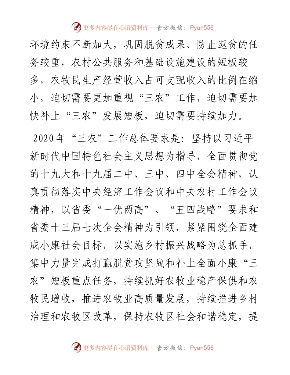 中共青海省委 青海省人民政府关于补上“三农”短板确保如期实现全面小康的实施意见.docx_第2页