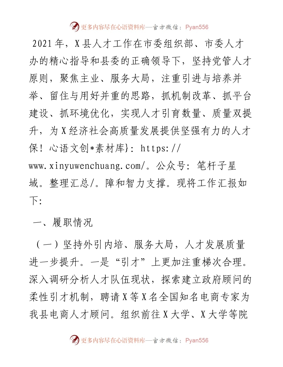 人才工作总结汇报.docx_第1页