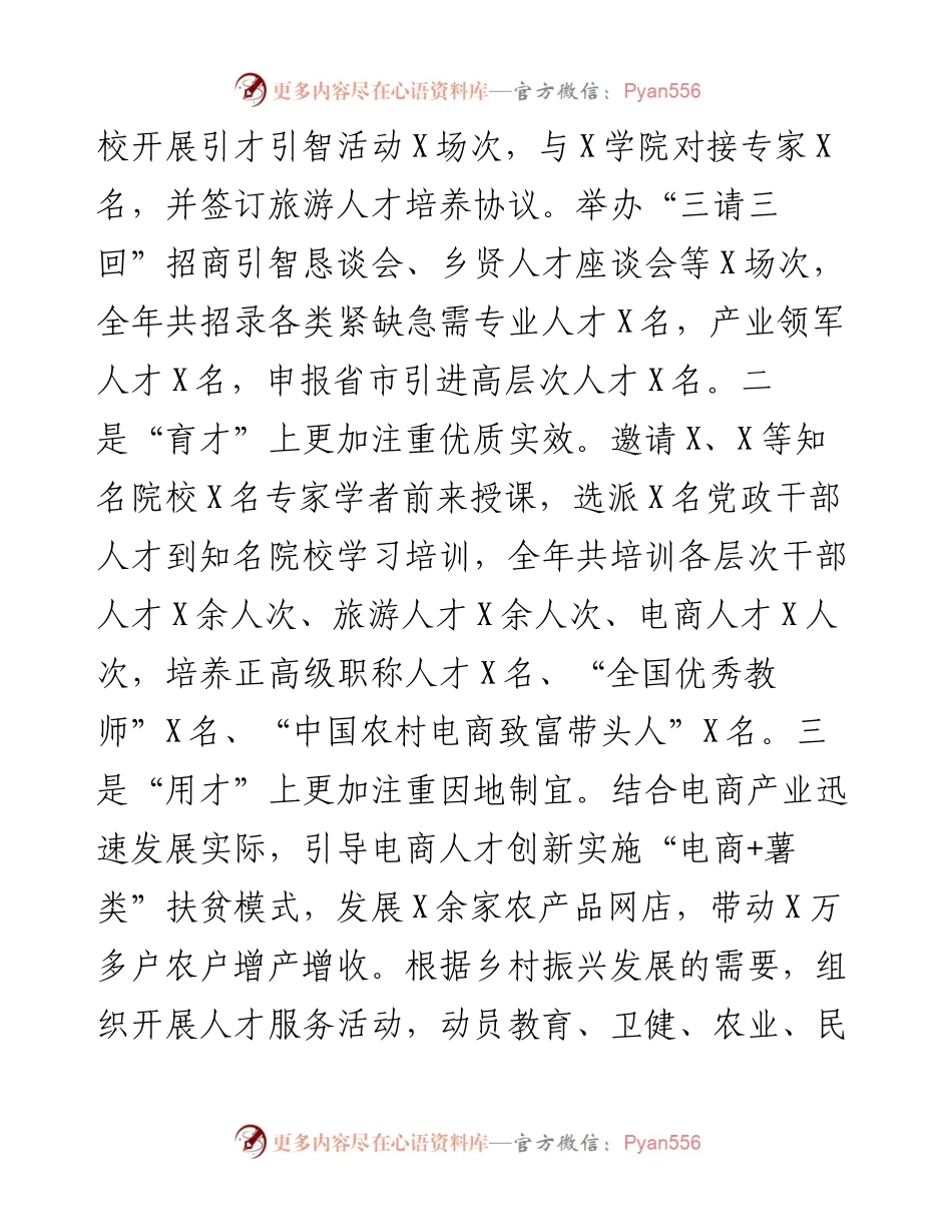 人才工作总结汇报.docx_第2页