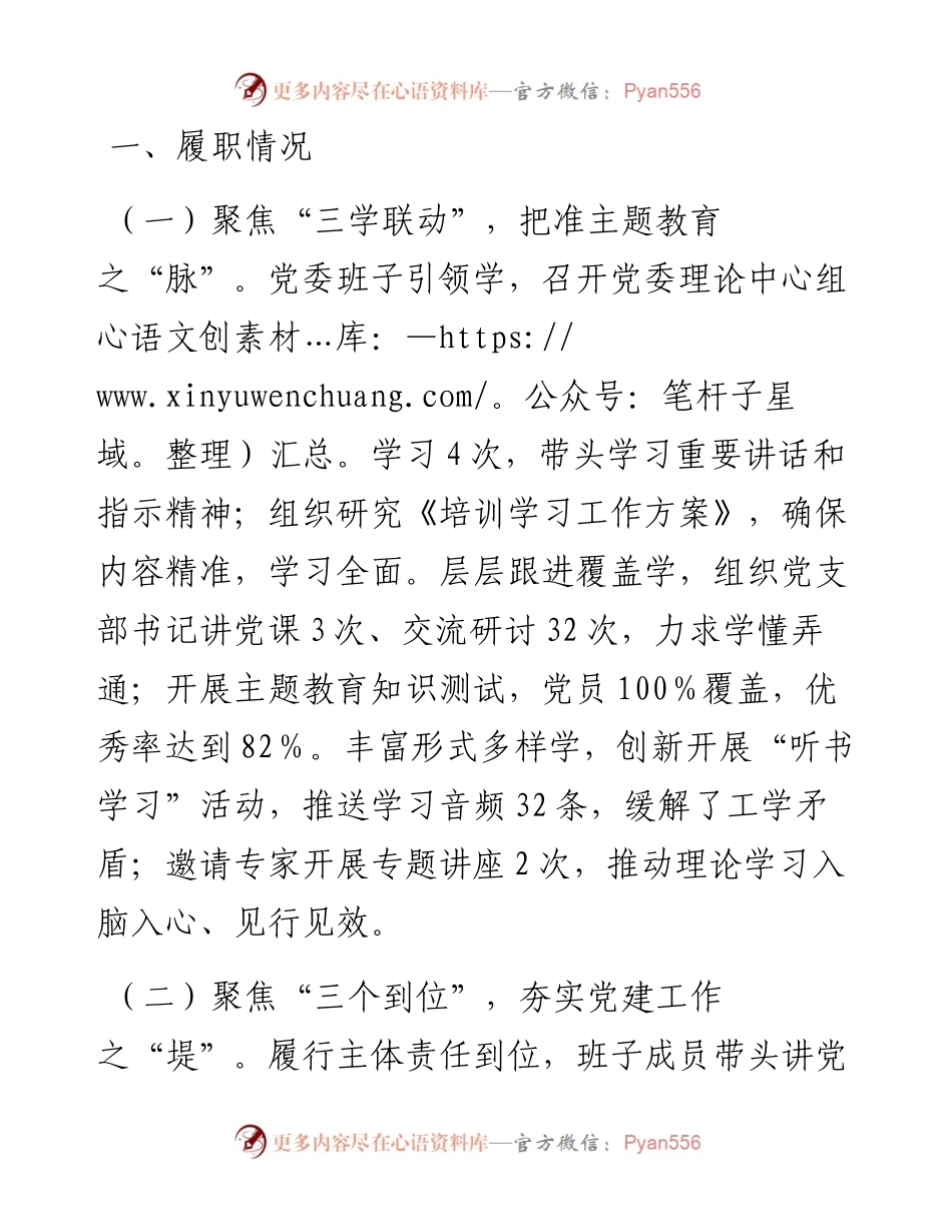党组织书记2023年抓基层党建工作述职报告.docx_第1页