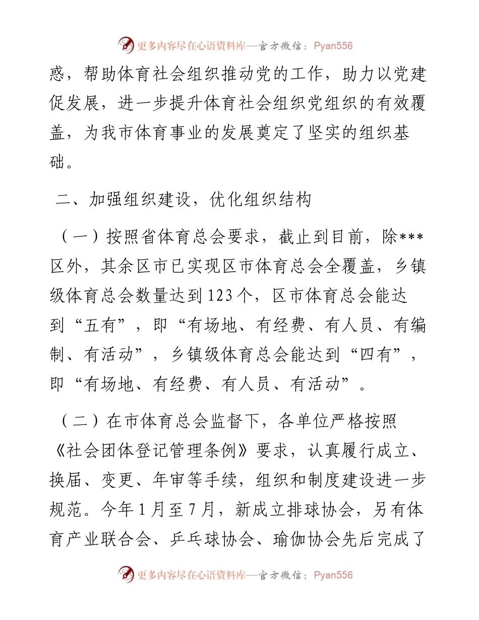 体育总会上半年工作总结.docx_第2页