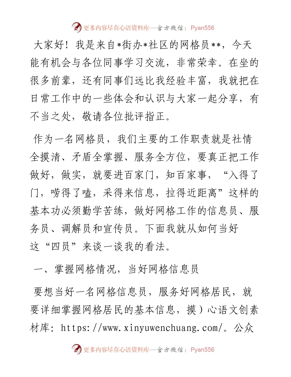 优秀网格员工作经验交流分享.docx_第1页