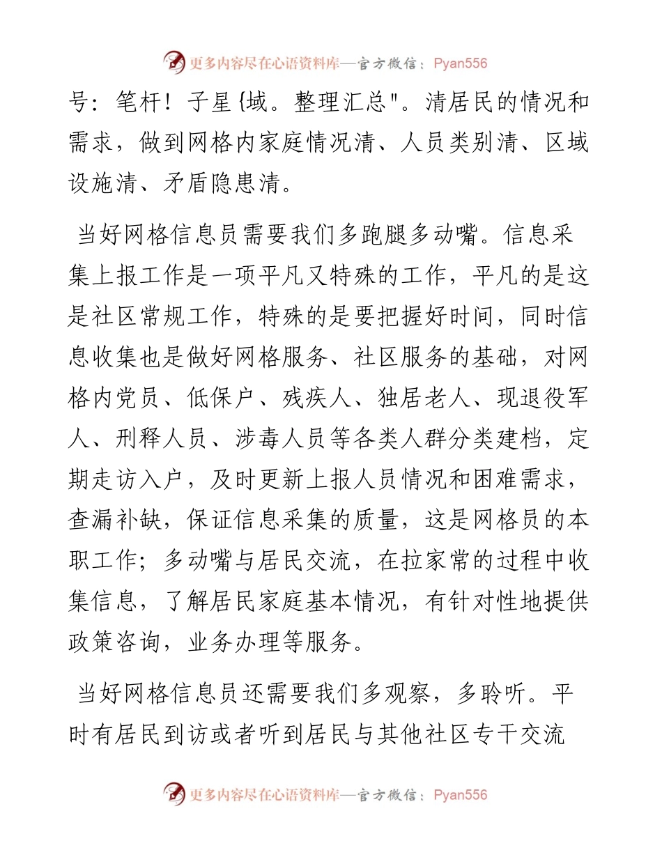 优秀网格员工作经验交流分享.docx_第2页