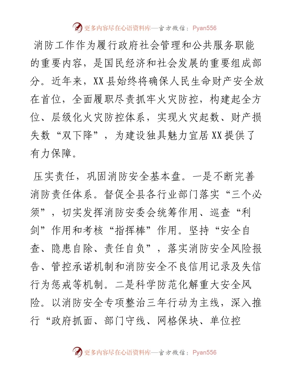 主题发言：强化使命担当 谱写X消防事业新篇章（副县长）.docx_第1页