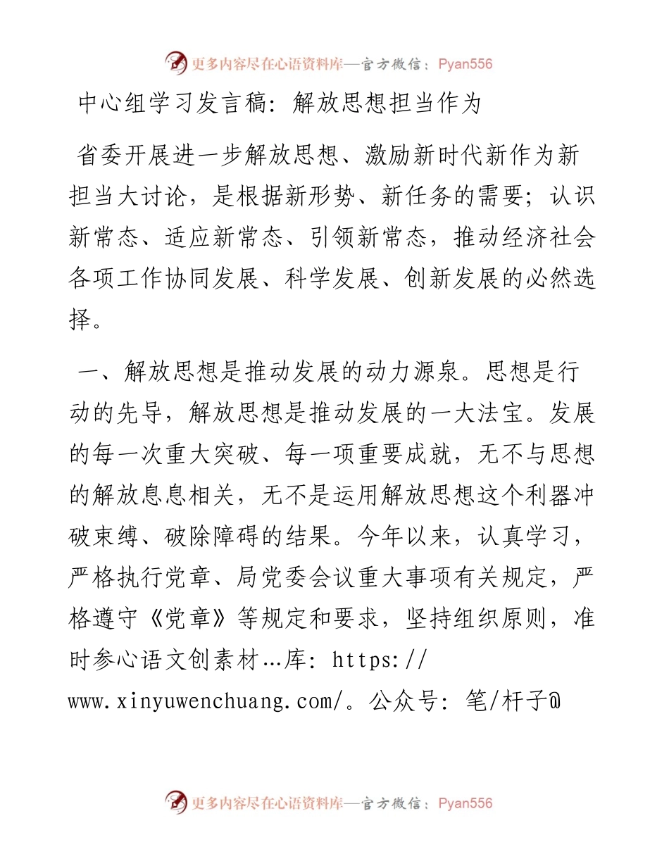 中心组学习发言稿：解放思想担当作为.docx_第1页