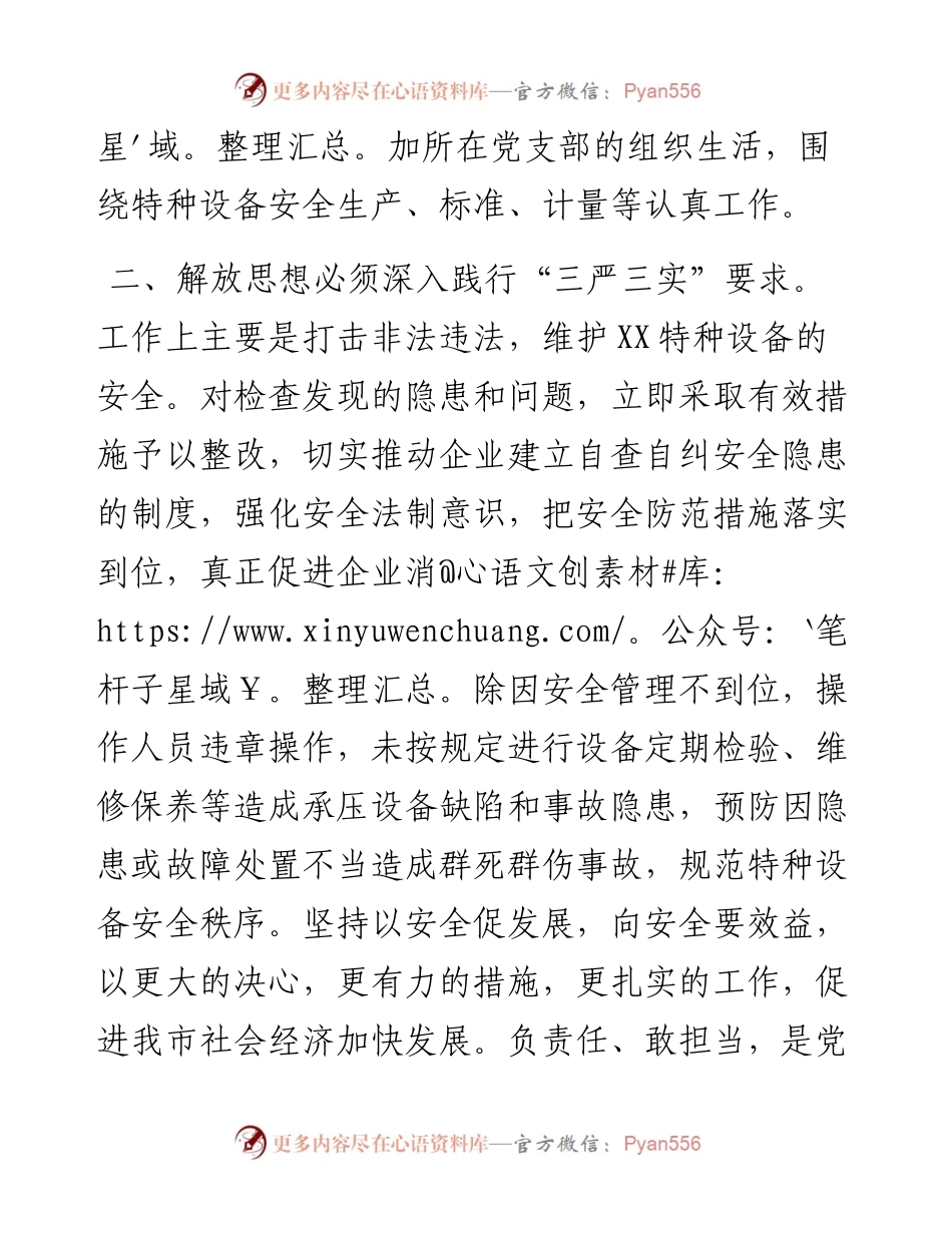 中心组学习发言稿：解放思想担当作为.docx_第2页