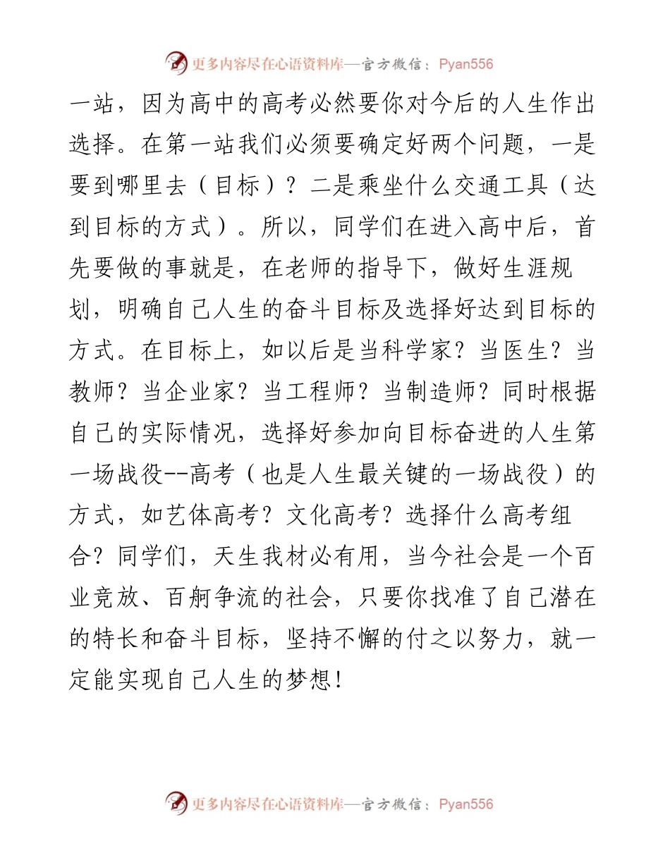 以党的教育方针引领学校及学生发展——校长在秋季开学第一次升旗仪式上的讲话.docx_第2页