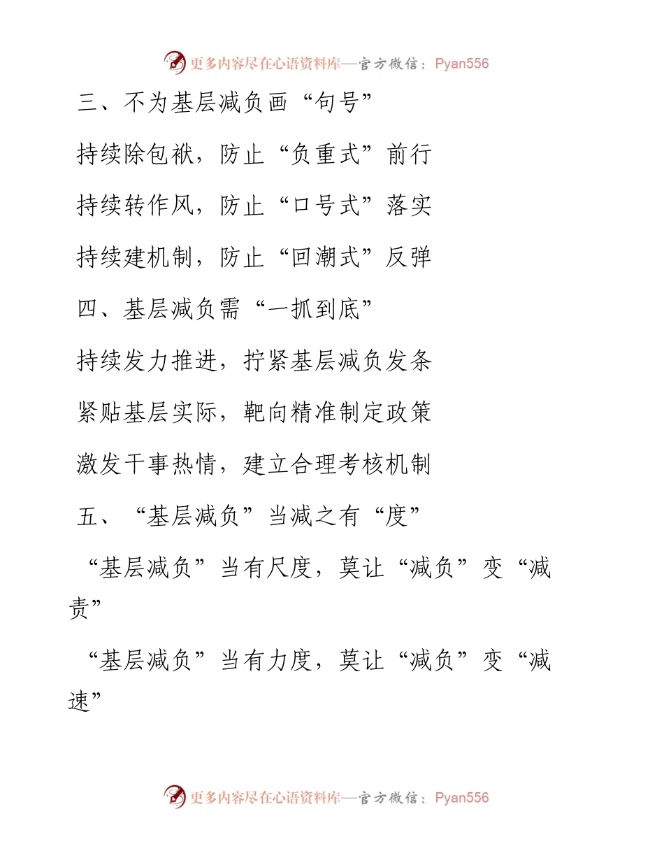 为基层减负材料写作提纲30例.docx_第2页