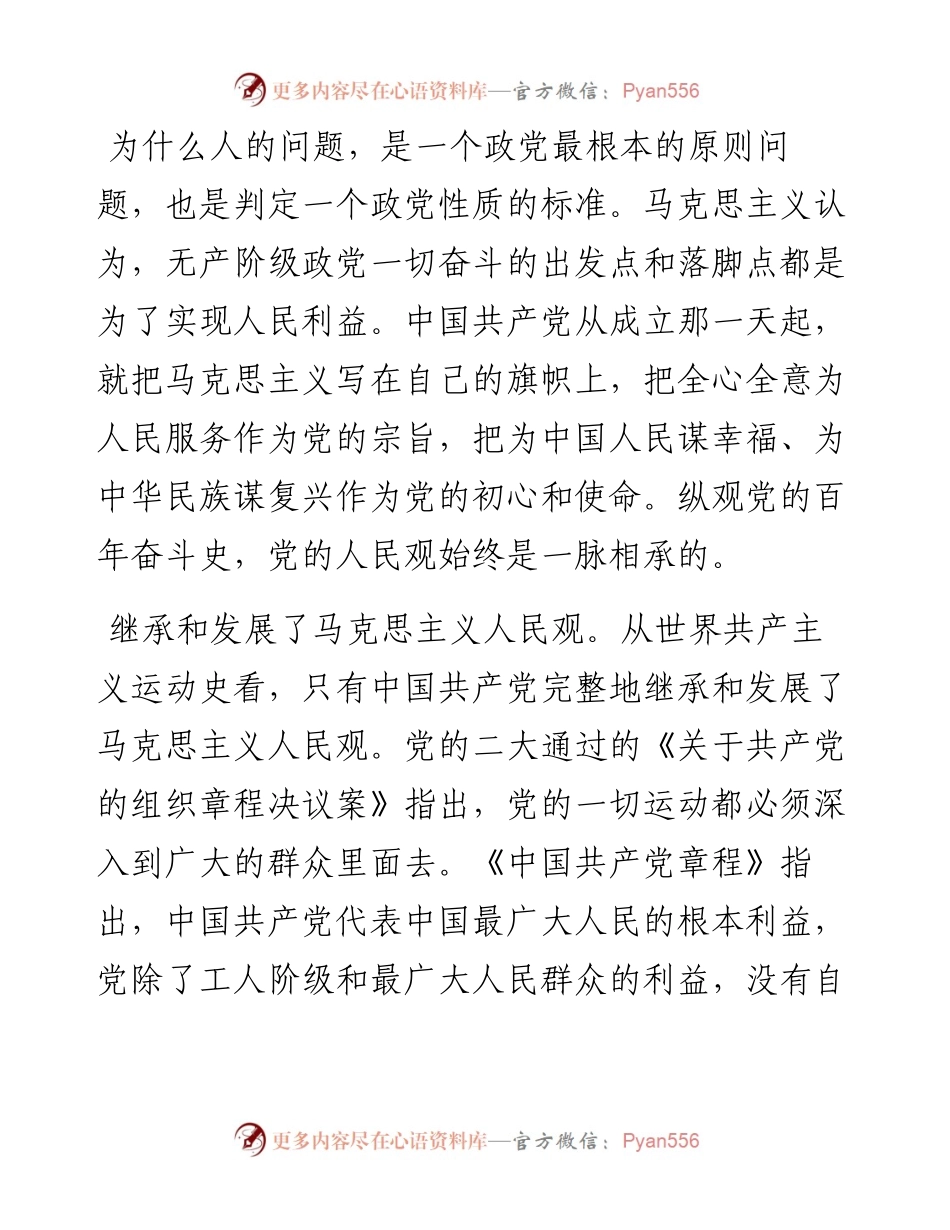 党的人民观刍议.docx_第2页
