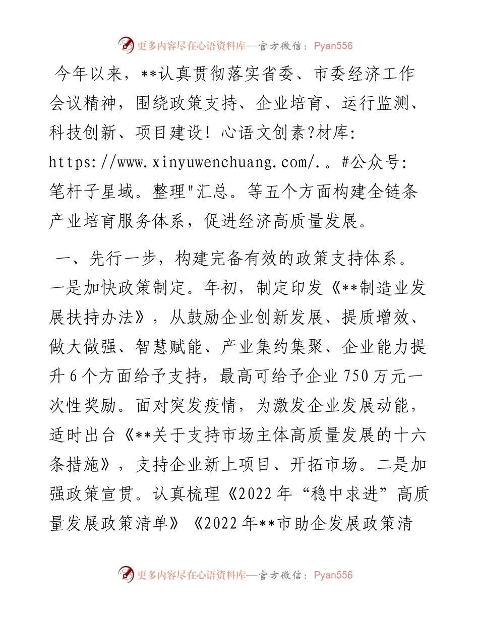 产业培育服务体系建设工作汇报.docx_第1页
