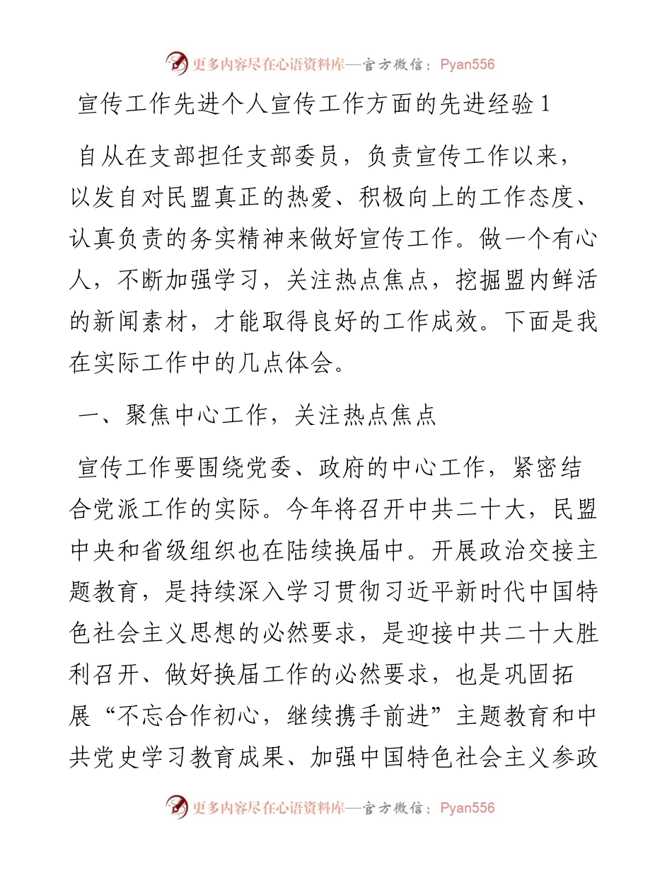 先进个人在宣传信息工作会议上的发言（3篇）.docx_第1页