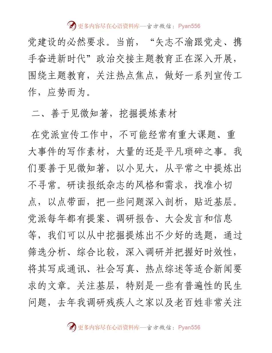 先进个人在宣传信息工作会议上的发言（3篇）.docx_第2页